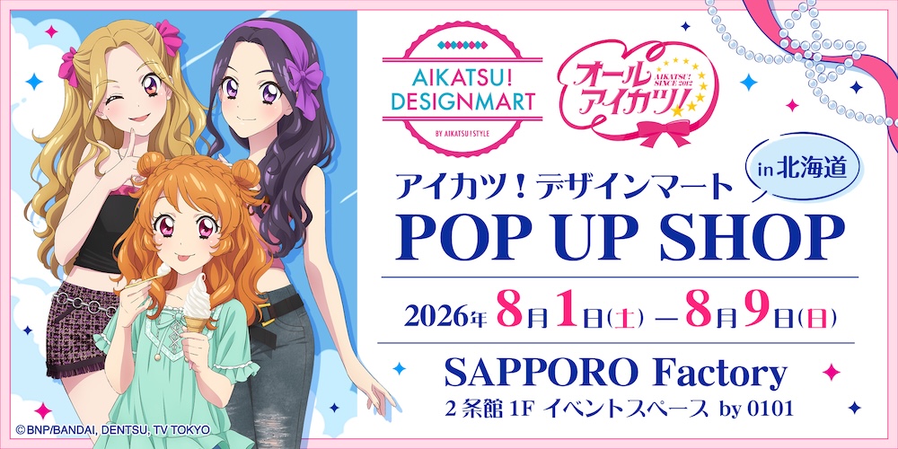 オールアイカツ！公式ポータルサイト